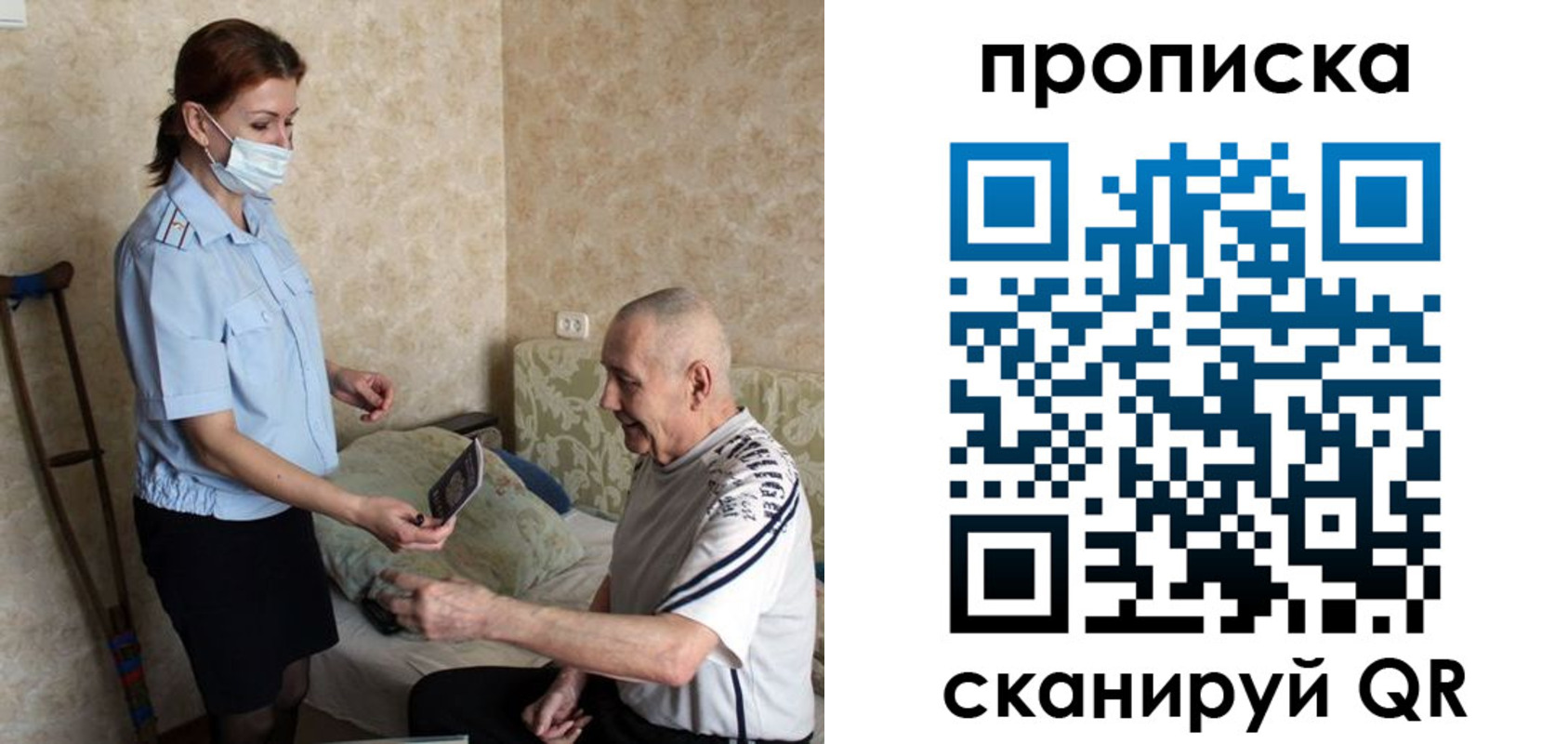 прописка паспорт в Алтае