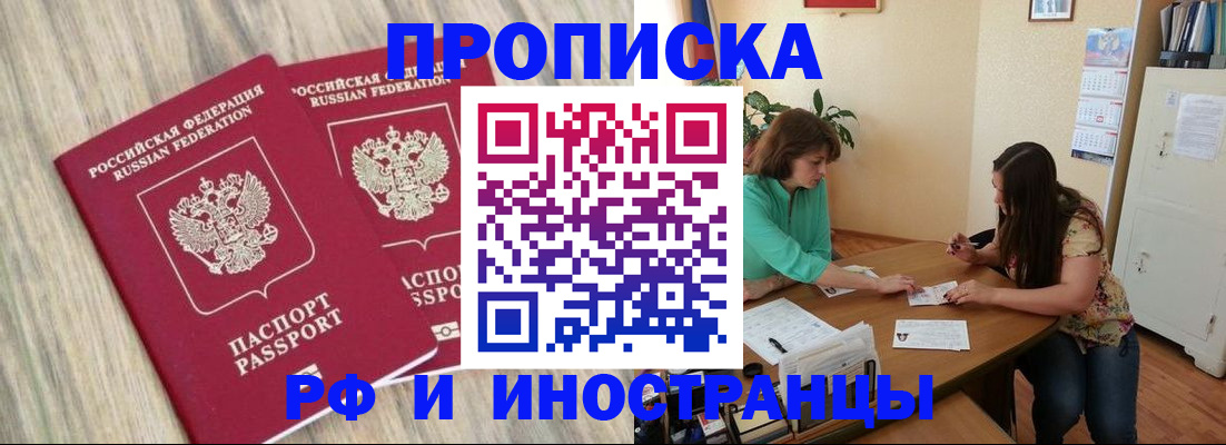 прописка для школы в Алтае