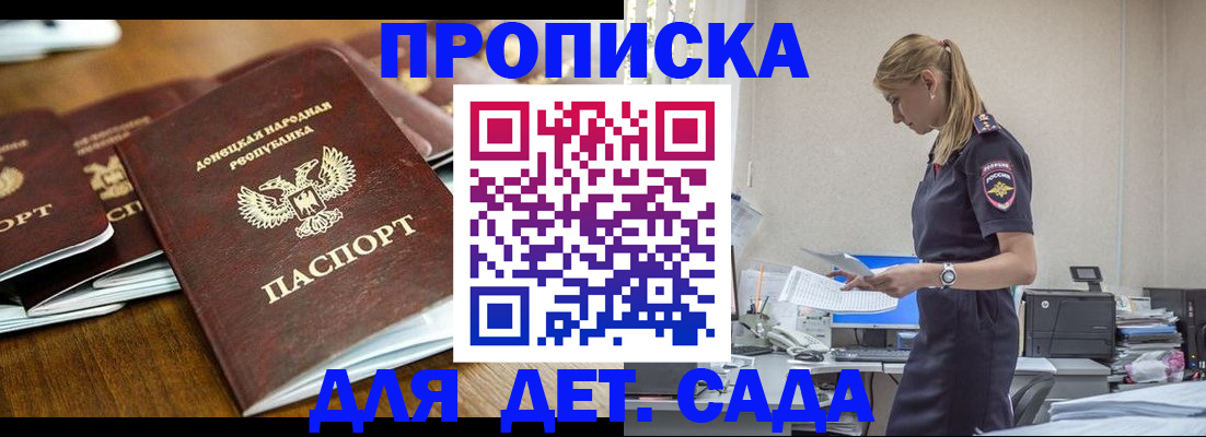 прописка ребенка в Алтае