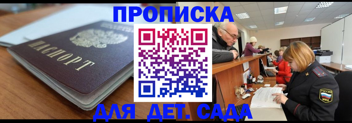 прописка штамп в Алтае