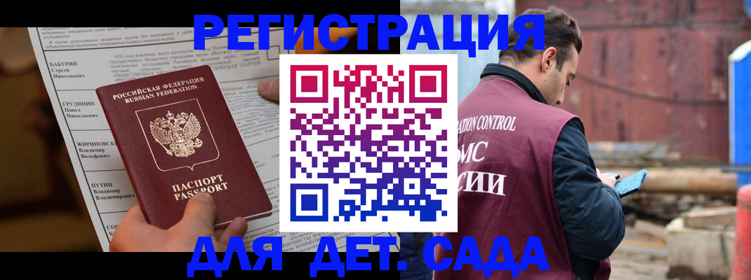 прописка иностранных граждан в Алтае