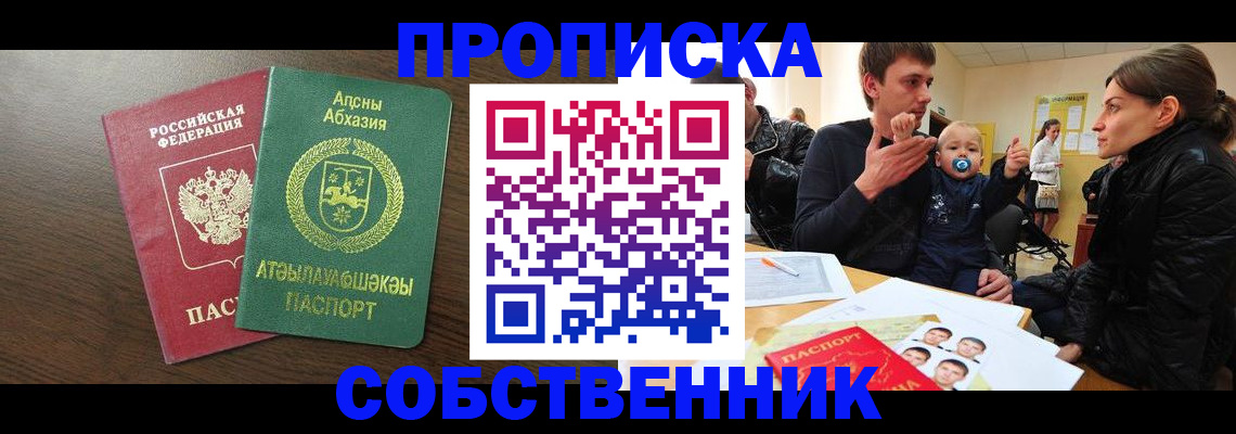 временная регистрация недорого в Алтае